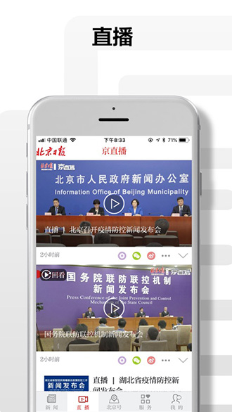 北京日报截图4