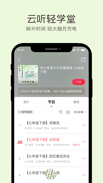 云听客户端截图3