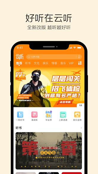 云听客户端截图4