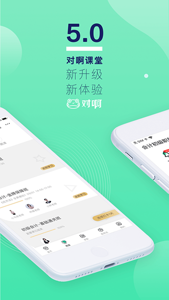 对啊课堂截图1