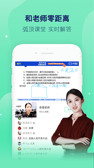 对啊课堂截图3