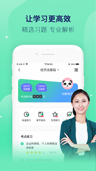 对啊课堂截图4