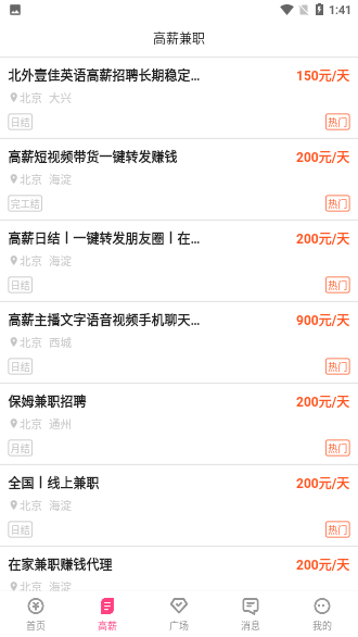 懒猫兼职截图2