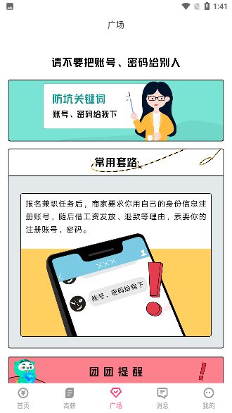 懒猫兼职截图3