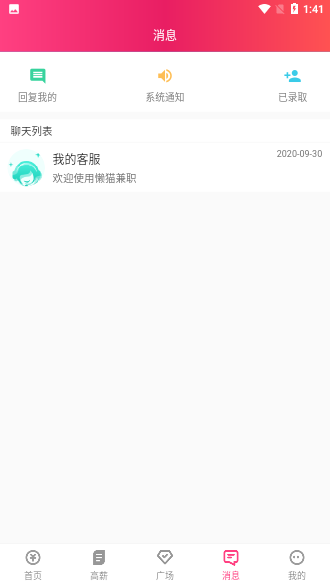 懒猫兼职截图4