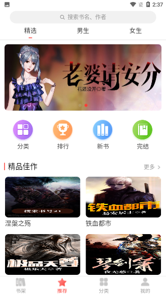 进击小说截图2