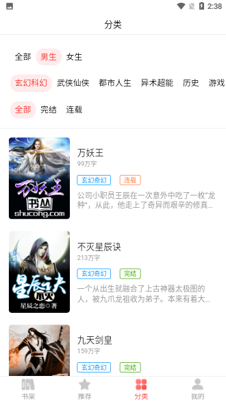 进击小说截图3