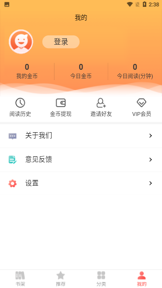 进击小说截图4