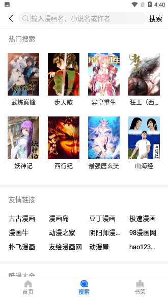 金虹漫画截图2