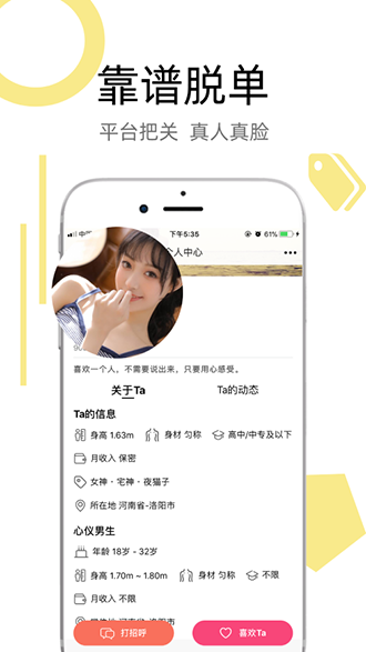 陌叮婚恋截图3