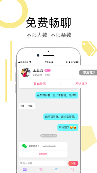 陌叮婚恋截图4