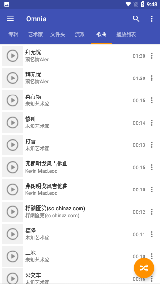 Omnia音乐播放器截图4