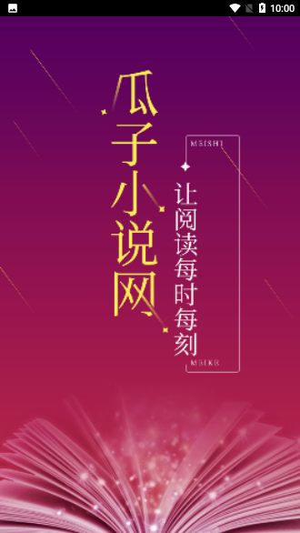 瓜子小说截图1