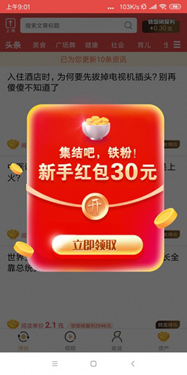 铁饭碗转发赚钱截图1