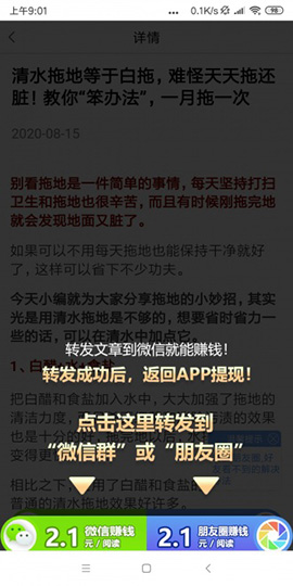 铁饭碗转发赚钱截图2
