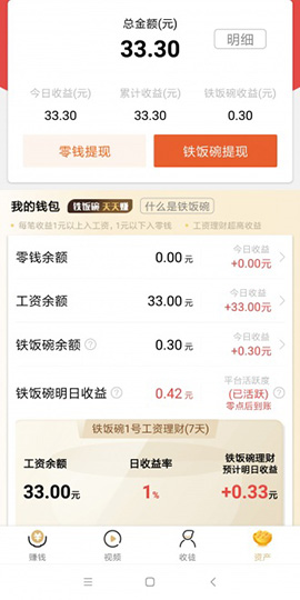 铁饭碗转发赚钱截图3