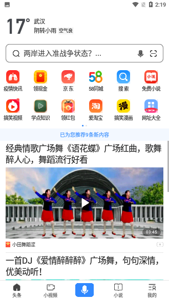快搜浏览器截图1