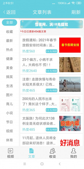 雪花网截图2