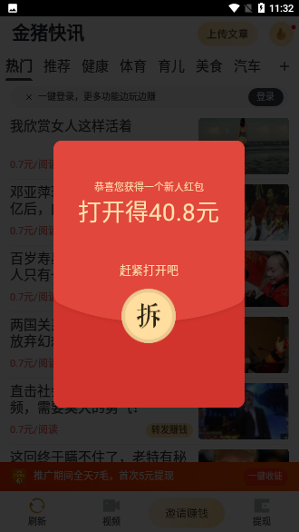 金猪快讯截图1