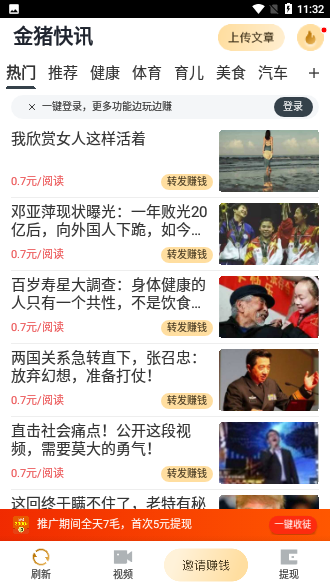 金猪快讯截图2