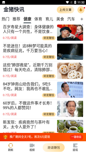 金猪快讯截图3