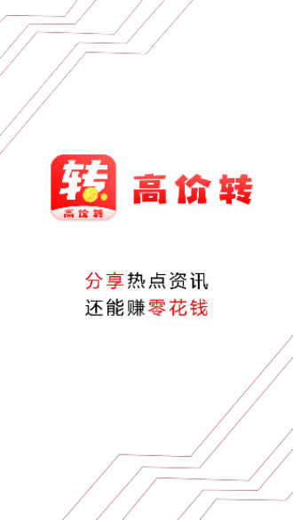 高价转截图1