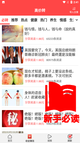 高价转截图3