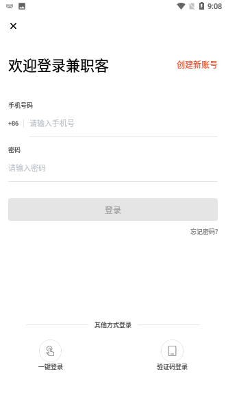 兼职客截图3