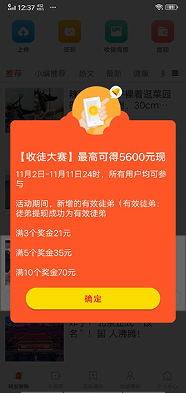 生财宝赚钱截图1