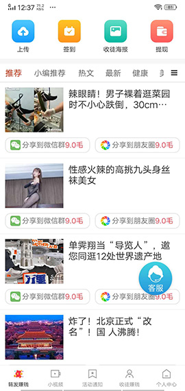 生财宝赚钱截图2