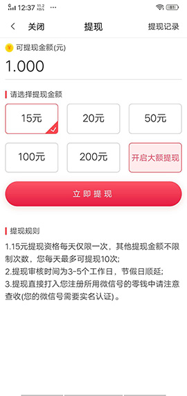 生财宝赚钱截图3