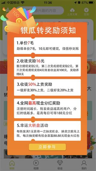 银瓜转截图1