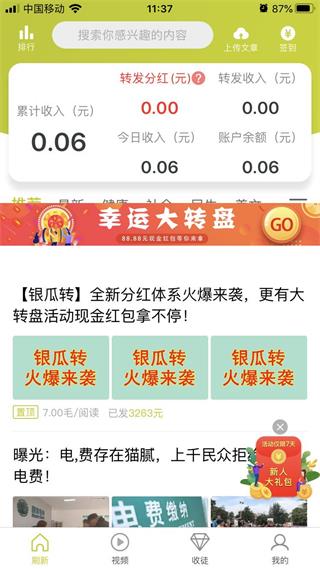 银瓜转截图2