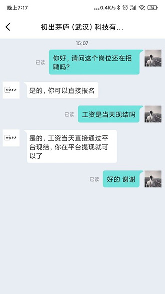 职伴兼职截图3