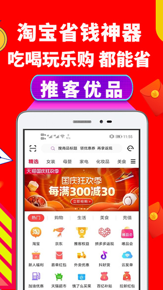 推客优品截图3