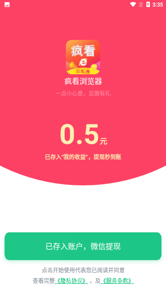 疯看浏览器截图2