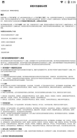 疯看浏览器截图3