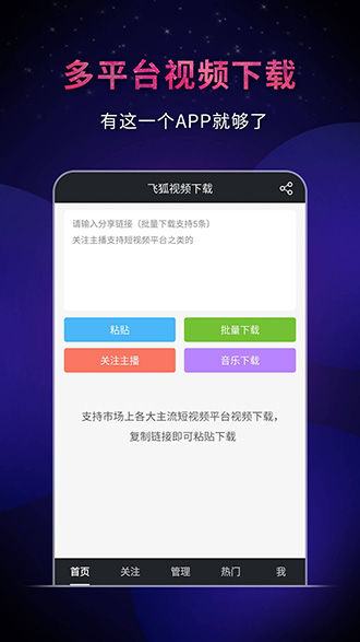 飞狐去水印破解版截图4