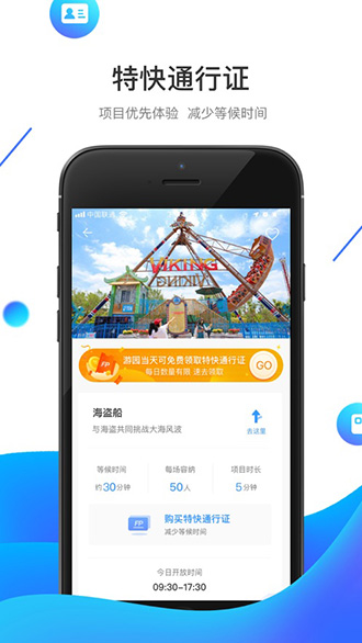 方特旅游截图4