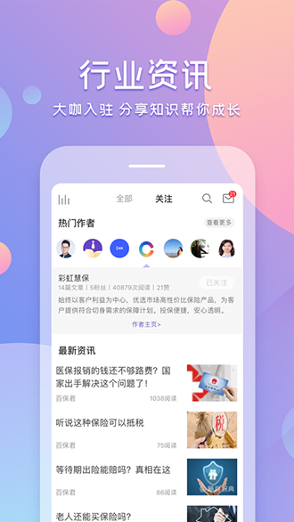 随身保典截图2