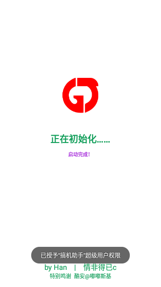 搞机助手截图2