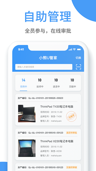 小熊U管家截图4