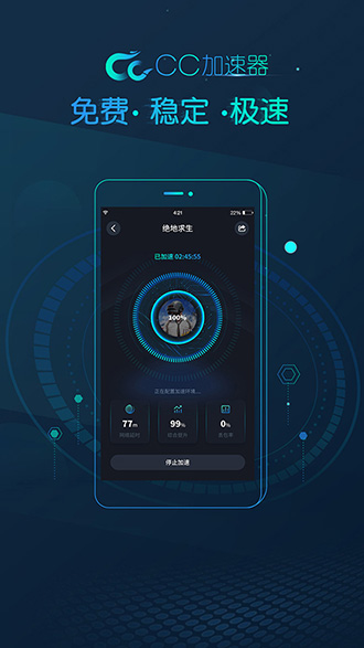 CC加速器截图3