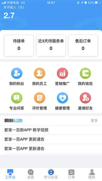 新技人截图2