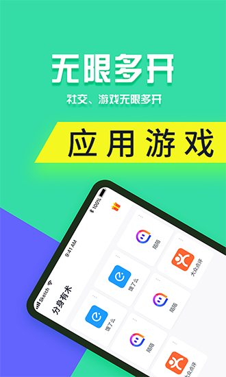 分身有术Pro破解版截图1