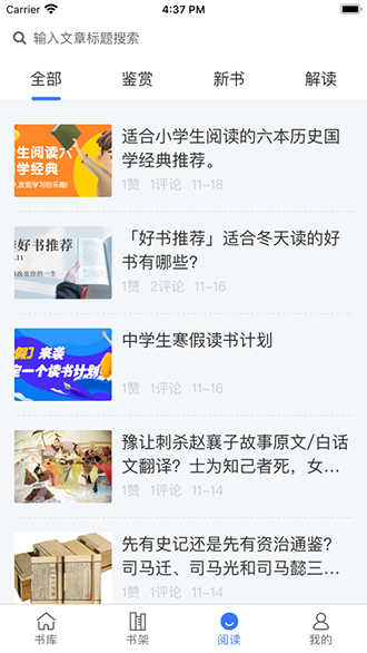 每日阅读截图2