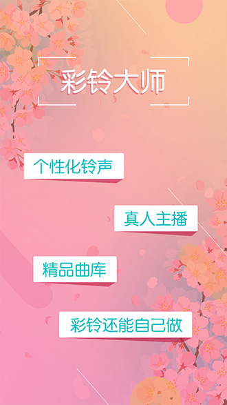 彩铃大师截图1