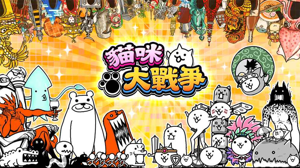 猫咪大战争截图3