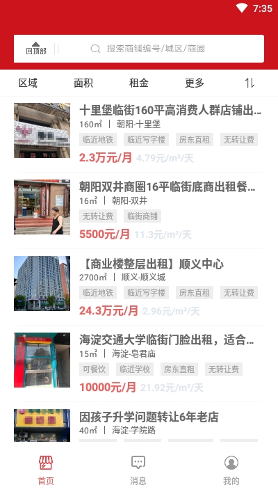 觅好铺截图1