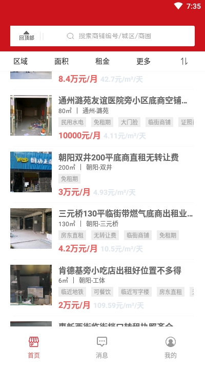 觅好铺截图2